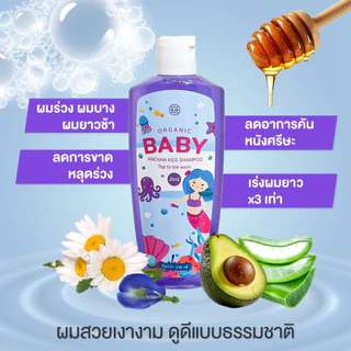 Sansho Baby Shampoo ซันโช เบบี้ แชมพู ผมสุขภาพดี นุ่มลื่น ดกดำ เร่งผมยาวx3