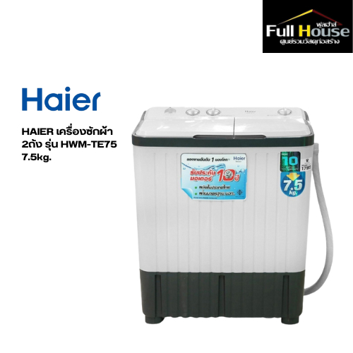 HAIER เครื่องซักผ้า 2ถัง รุ่น HWM-TE75 7.5kg.