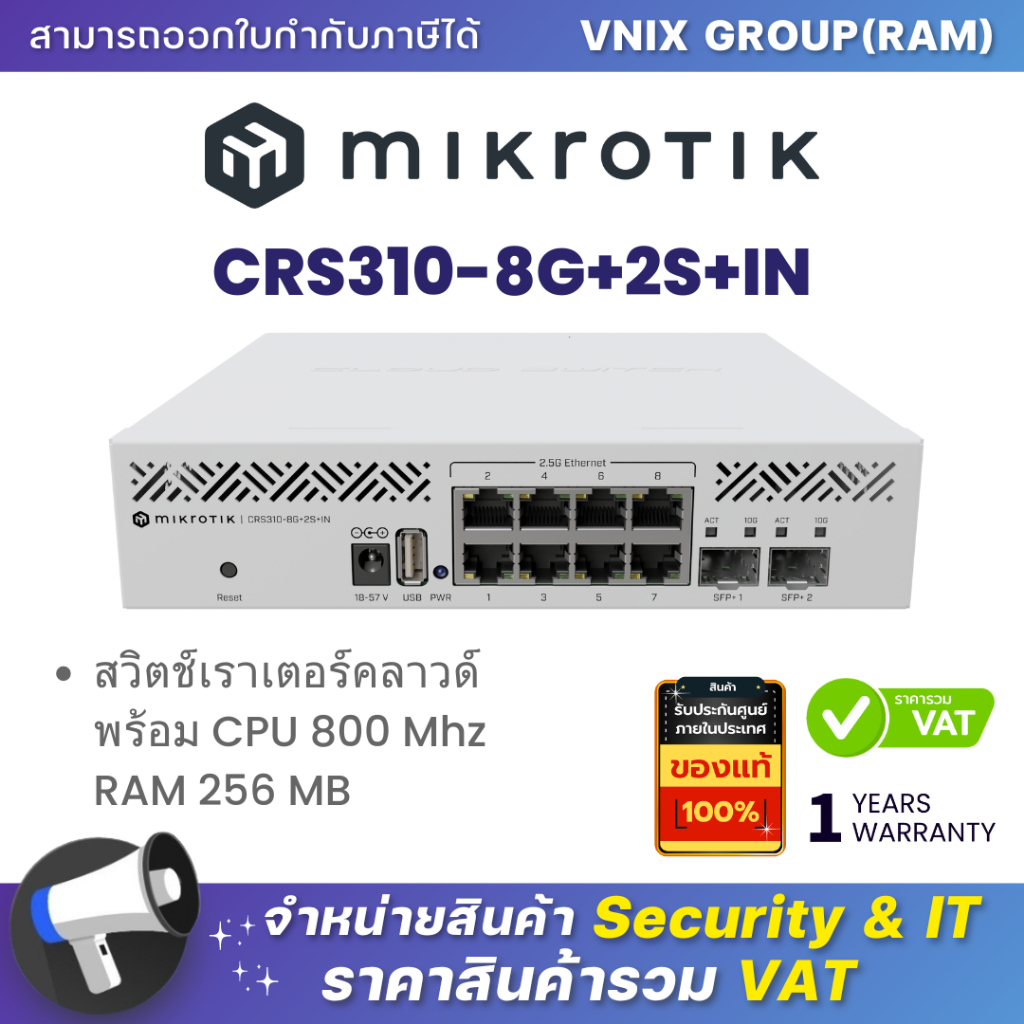 Mikrotik CRS310-8G+2S+IN สวิตช์เราเตอร์คลาวด์ พร้อม CPU 800 Mhz RAM 256 MB By Vnix Group