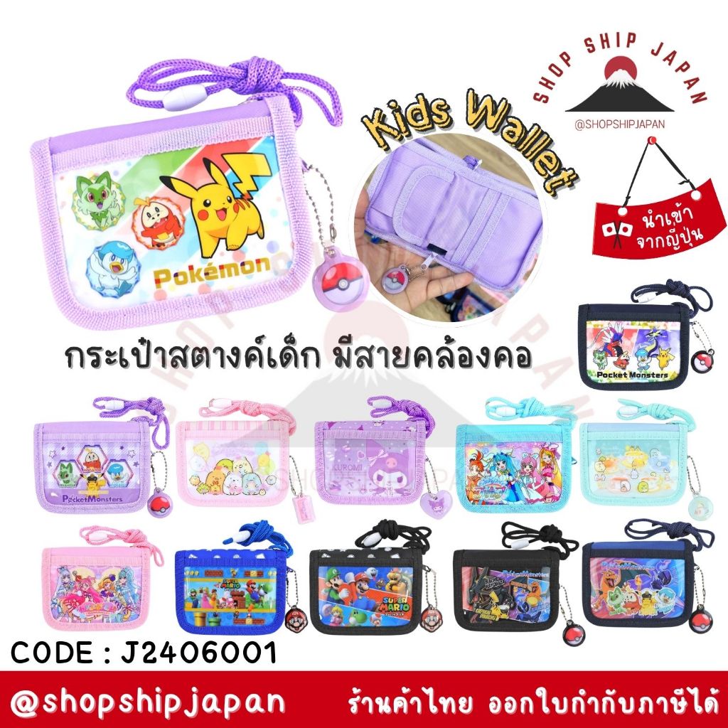 ✅พร้อมส่งในไทย✅ 🇯🇵Japan🇯🇵 กระเป๋าสตางค์ กระเป๋าเงิน เด็ก สีสายสะพาย คล้องคอ mini wallet นำเข้าญี่ปุ่น J2406001