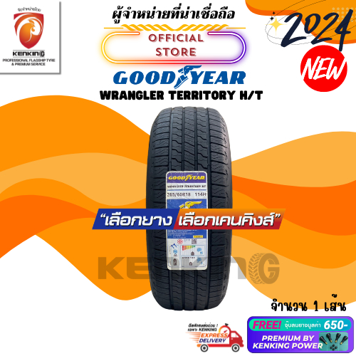 ผ่อน0% Goodyear 255/65 R18 255/55 R20 WRANGLER TERRITORY H/T ยางใหม่ปี 2024 ( 1 เส้น) Free! จุ๊บยาง Premium