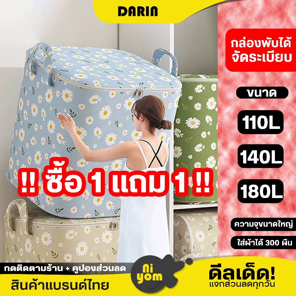 กระเป๋าใส่ของ ใส่เสื้อผ้า เก็บผ้านวมได้ 110/140/180L