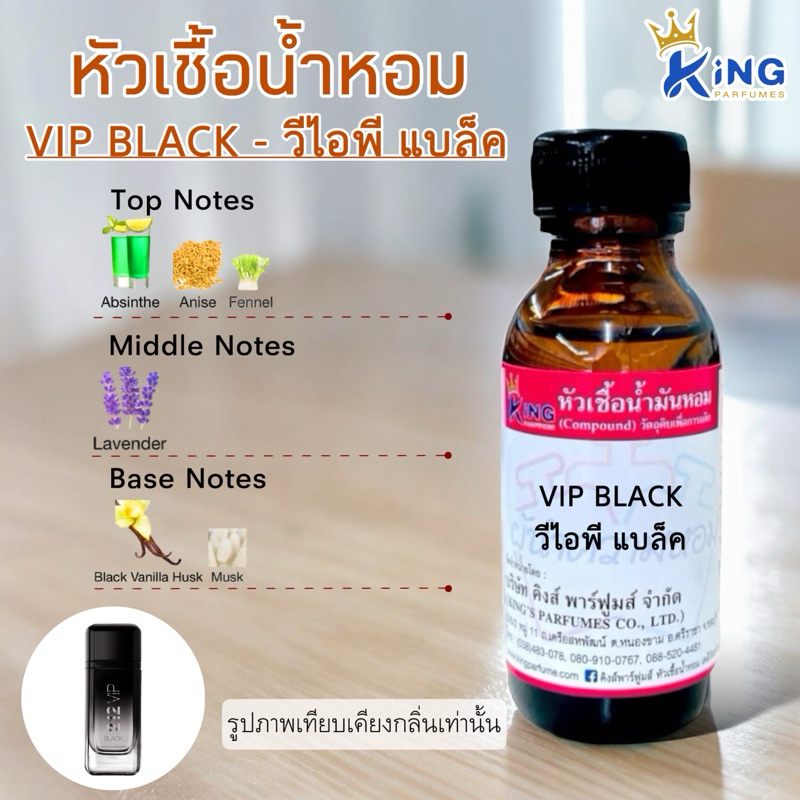 หัวเชื้อน้ำหอม ขนาด 30-100ml.กลิ่น VIP BLACK (วีไอพี แบล็ค)