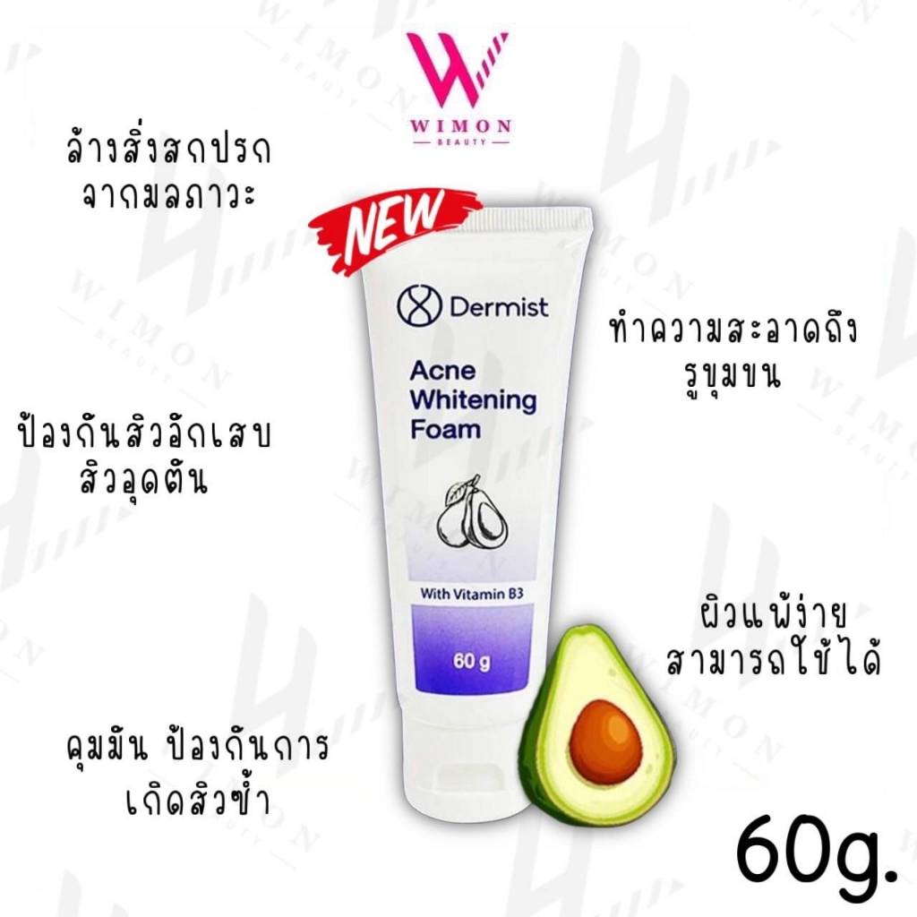 Dermist Acne Whitening Foam 60g. เดอร์มิสท์ แอคเน่ ไวเทนนิ่ง โฟม ผลิตภัณฑ์ล้างหน้า/10026