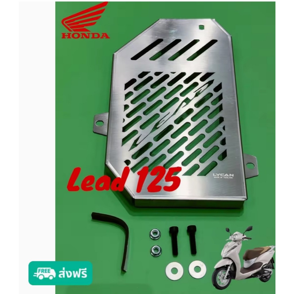 การ์ดหม้อน้ำ honda lead 125 สวย เต็มใบ ราคาเต็มใจ BW