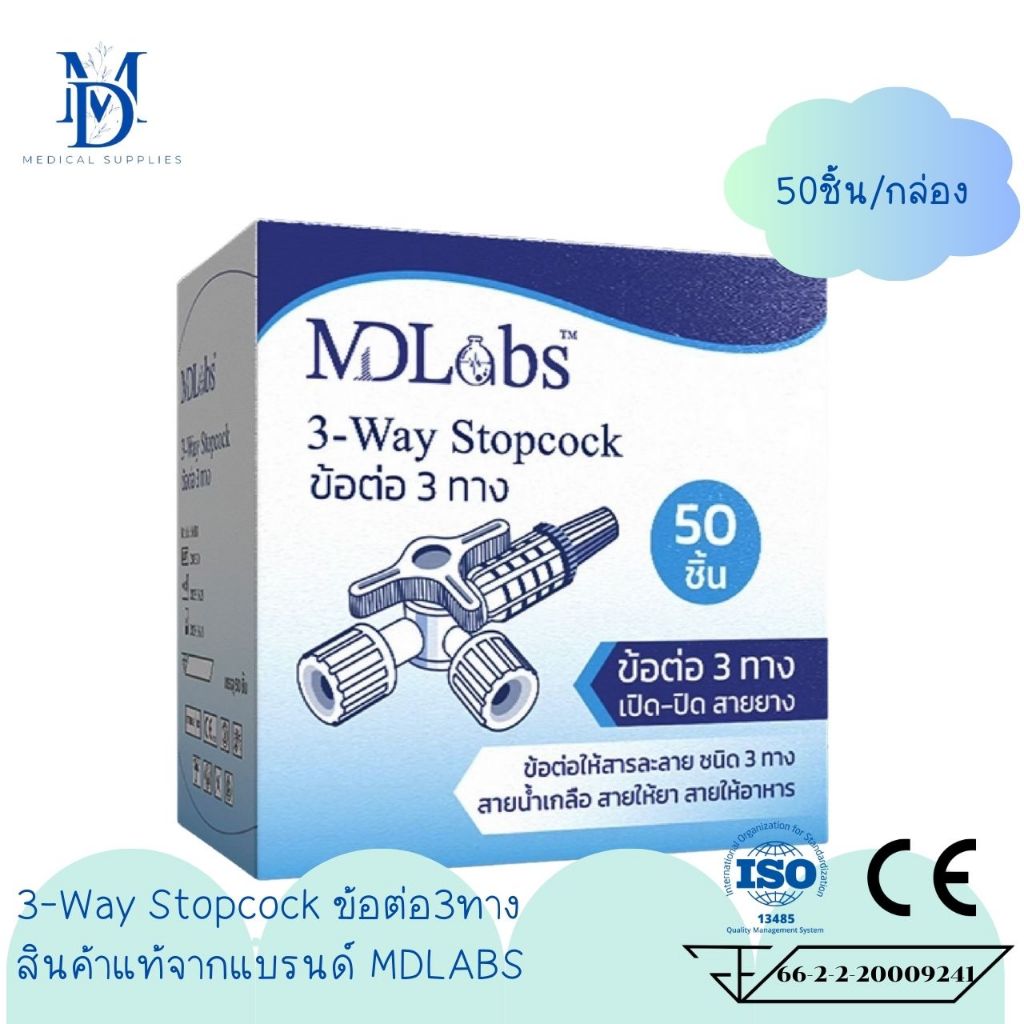MD 3-Way Stopcock ข้อต่อ 3ทาง