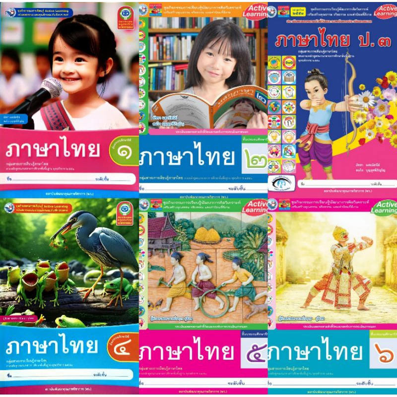 พว. ชุดกิจกรรม ภาษาไทย ป.1-6 /พัฒนาวิชาการ