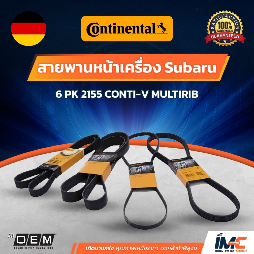 Continental สายพานหน้าเครื่อง Subaru XV , Forester '13-- 2