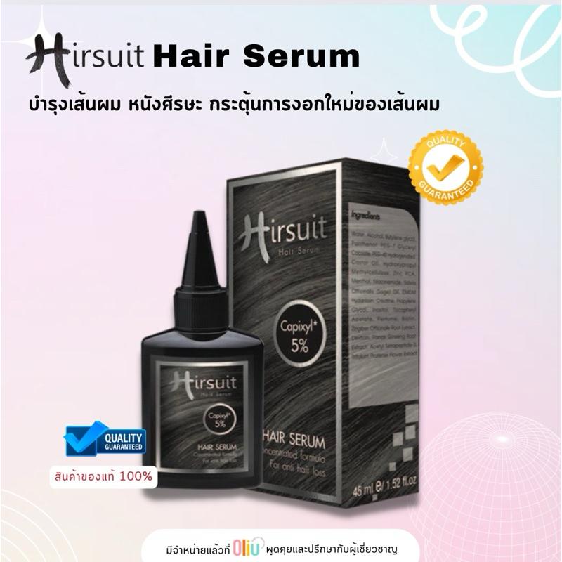 Hirsuit Hair Serum เฮอร์ซูท แฮร์ เซรั่ม บำรุงเส้นผม หนังศีรษะ กระตุ้นการงอกใหม่ของเส้นผม