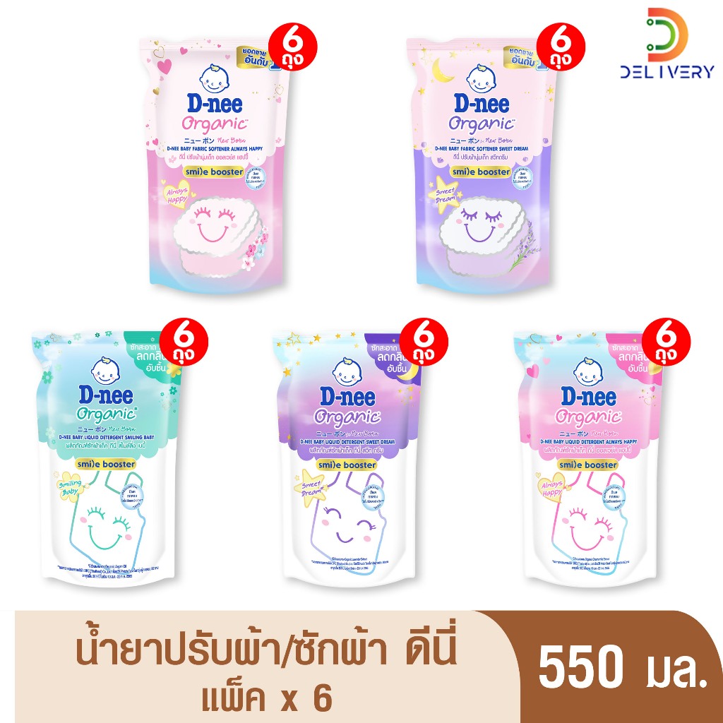 (ส่งฟรี) [6ซอง] ดีนี่ น้ำยาซักผ้า / ปรับผ้า ถุงเติม 550 มล