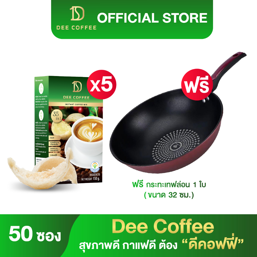Dee Coffee กาแฟเพื่อสุขภาพ สุขภาพดี กาแฟดี ต้อง ดีคอฟฟี่ หอม อร่อย ราคาสุดคุ้ม เมล็ดกาแฟคั่ว เมล็ดกาแฟสดคั่วบด เข้มข้น