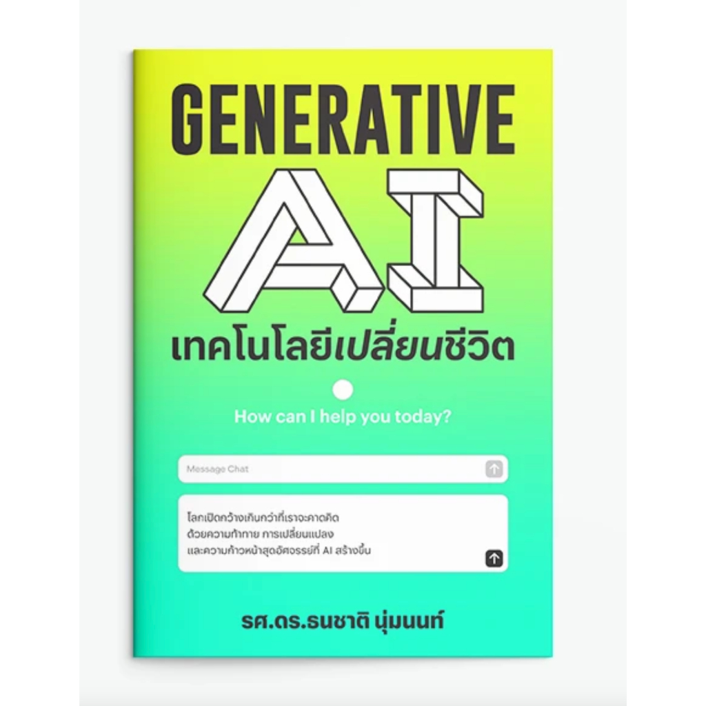 The ChatGPT MILLIONAIRE สร้างงานทำเงินด้วยแชตจีพีที ChatGPT: AI ปฎิวัติโลก AI Superpowers Generative AI เทคโนโลยีเปลี่ยน