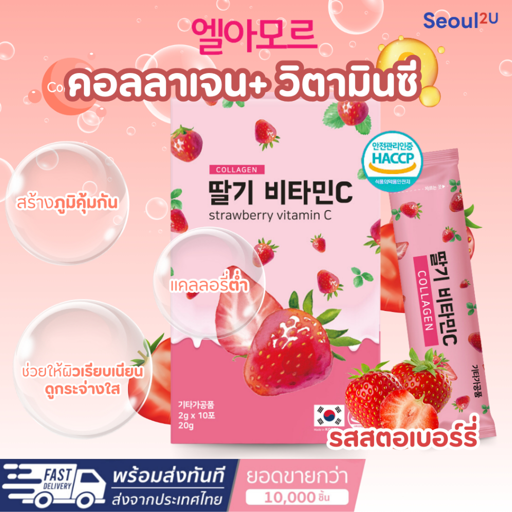 [Seoul2u Only] !!!แบ่งขาย 1 ชิ้น!!! Strawberry Vitamin C Collagen Stick วิตามินซี+คอลลาเจนผิวกระจ่างใส ของแท้/พร้อมส่ง