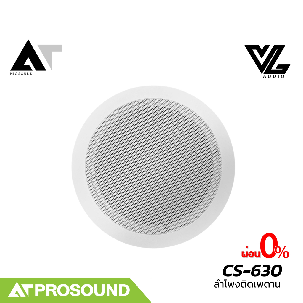 VL AUDIO CS-630 ลำโพงติดเพดาน 2 ทาง ขนาด 6 นิ้ว ทวีตเตอร์ 1 นิ้ว เข้าได้กับทุกสถานที่ AT Prosound
