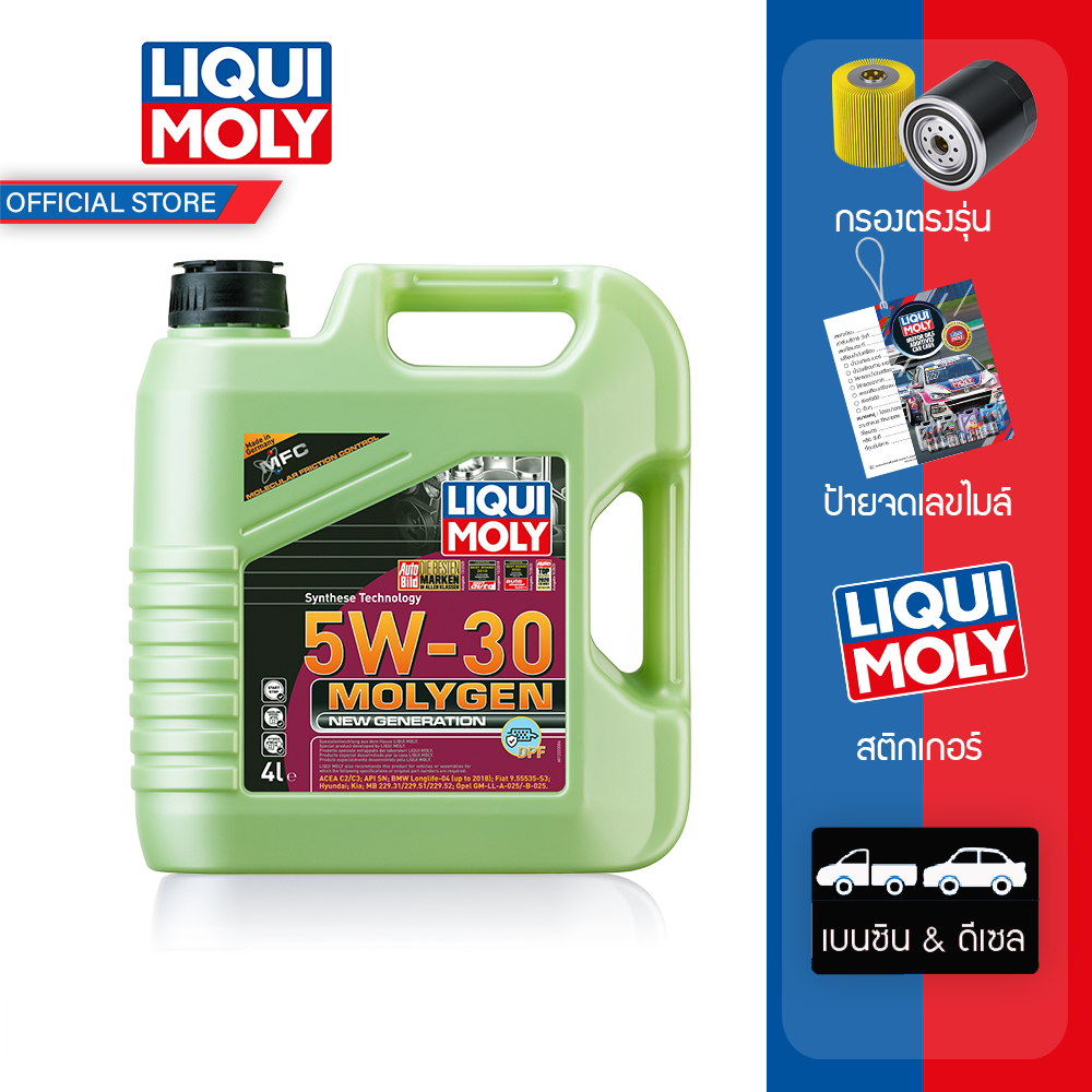 Liqui Moly 5w-30 MolyGen DPF น้ำมันเครื่องสังเคราะห์แท้ Additive ต้านแรงเสียดทานพิเศษ ขนาด 4 ลิตร (เบนซินและดีเซล)