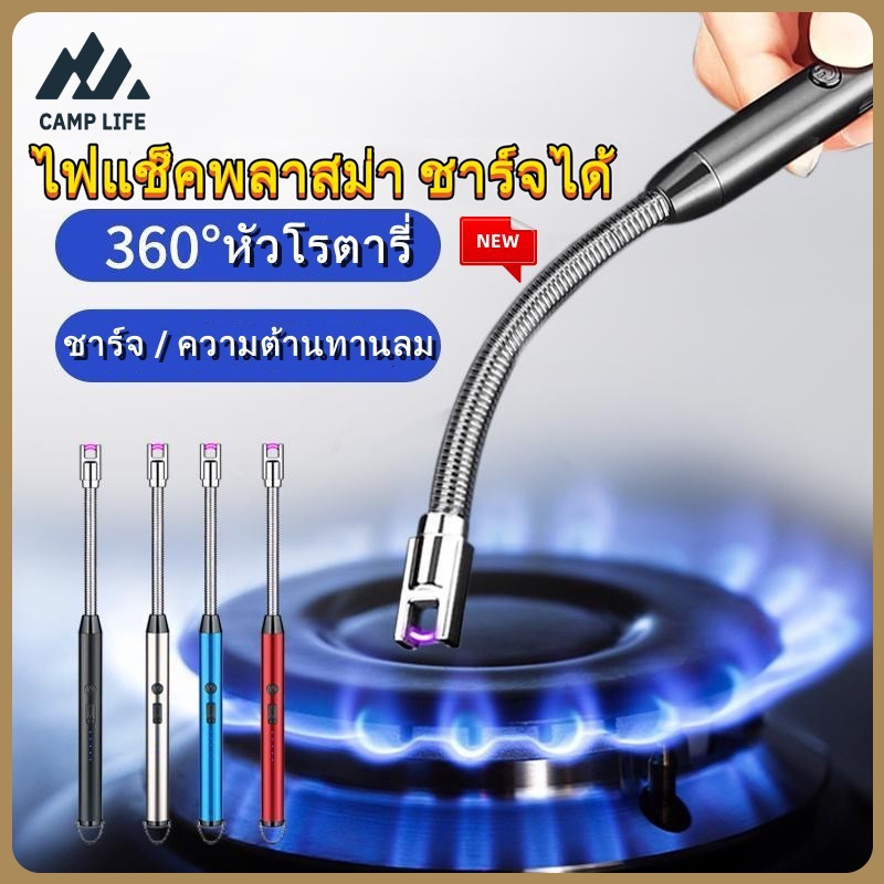 ไฟแช็คพลาสม่า ชาร์จได้ สามารถใช้สำหรับเผาธูป เตาในครัว และการตั้งแคมป์ กันลมได้ดี ง่ายต่อการพกพา