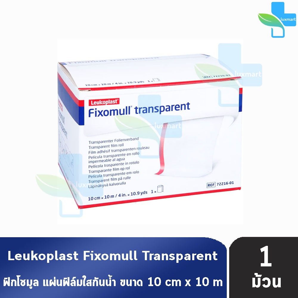 Fixomull Transparent ฟิกซ์โซมูล แผ่นฟิล์มใสกันน้ำ 10cm x 10m [1 กล่อง] BB 1302
