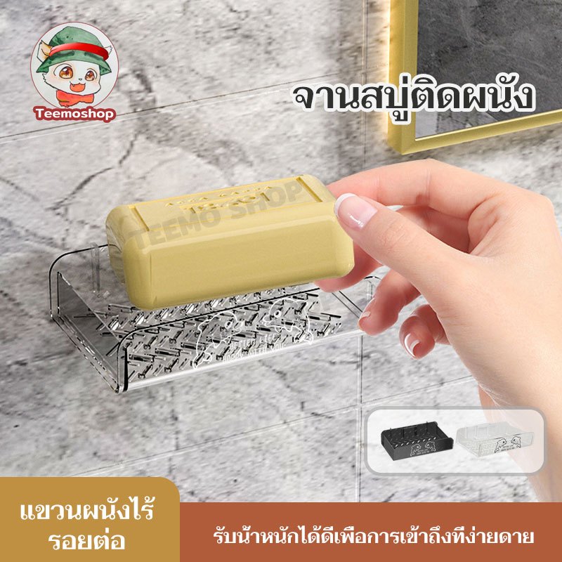 ที่วางสบู่ติดผนัง ที่วางสบู่รูปโลมา โปร่งใส ติดผนัง ไม่ต้องเจาะรู รับน้ำหนักได้เยอะ ระบายน้ำอย่างรวดเร็ว