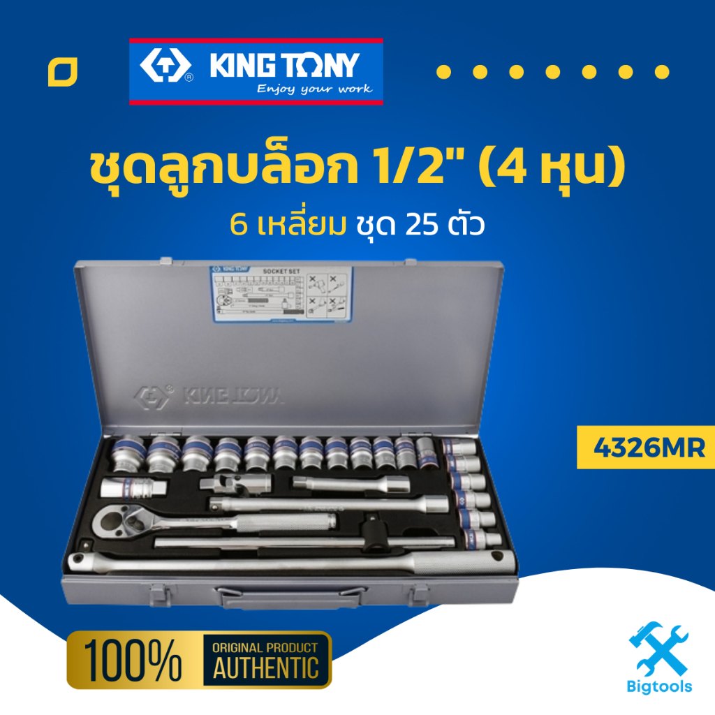 คิง โทนี่ : ชุดลูกบล็อก รู 1/2″ 6 เหลี่ยม 25 ตัวชุด King Tony : 25 Pcs.. 1/2"DR. 6PT Socket Wrench S