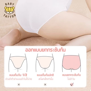 BABY TATTOO กางเกงในแบบใช้แล้วทิ้ง สำหรับคุณแม่หลังคลอด กางเกงในคนท้อง หรือคุณผู้หญิง 1 กล่อง 4 ชิ้น