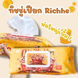 ทิชชู่เปียก  Ote   Richhe 10ห่อ