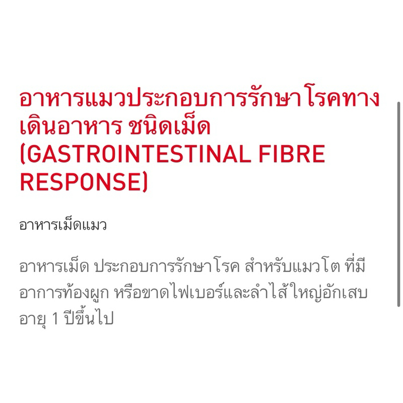(หมดอายุ: 06/09/2027) royal canin อาหารแมวชนิดเปียก ท้องผูก fibre 85 g. (12 ซอง) - รูปที่ 2