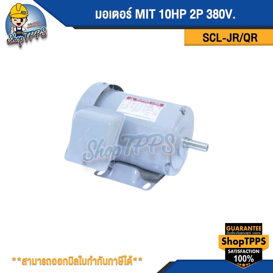 มอเตอร์ MIT 10HP 2P SF-JR/QR 380V
