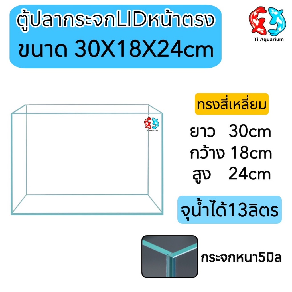 ตู้กระจกLIDใสพิเศษขนาด 30x18x24cm