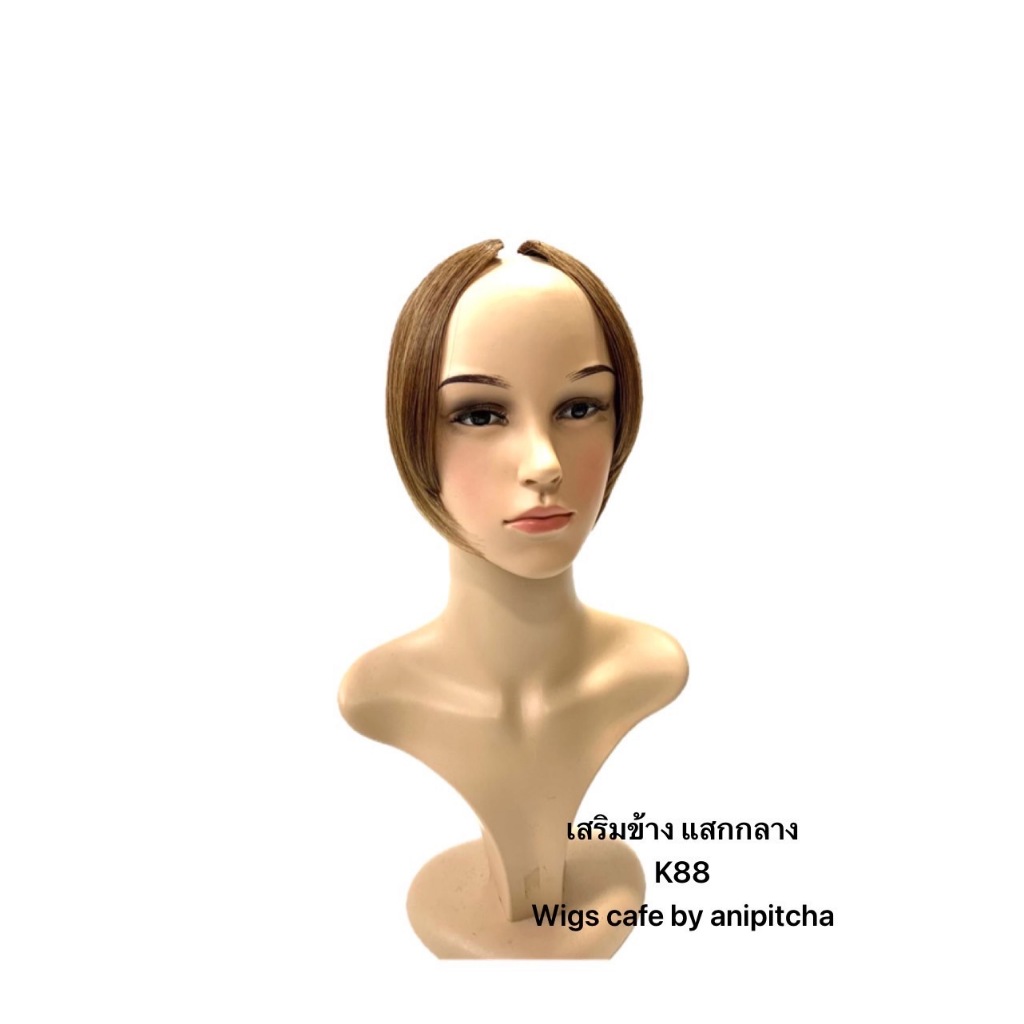 I171-I145 เสริมข้าง แสกกลาง K88