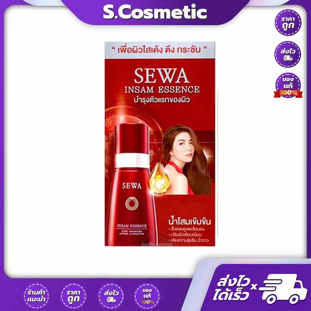 [ยกกล่อง*6ซอง] SEWA เซวา สกินแคร์บำรุงผิว โรเซ่/ อินซัมเอสเซ้น/ เอจไวท์ เป็ปไทด์/ โอเวอร์ไนท์ครีม /ดาร์คสปอร์ต /โกลวเด้น thumbnail 6
