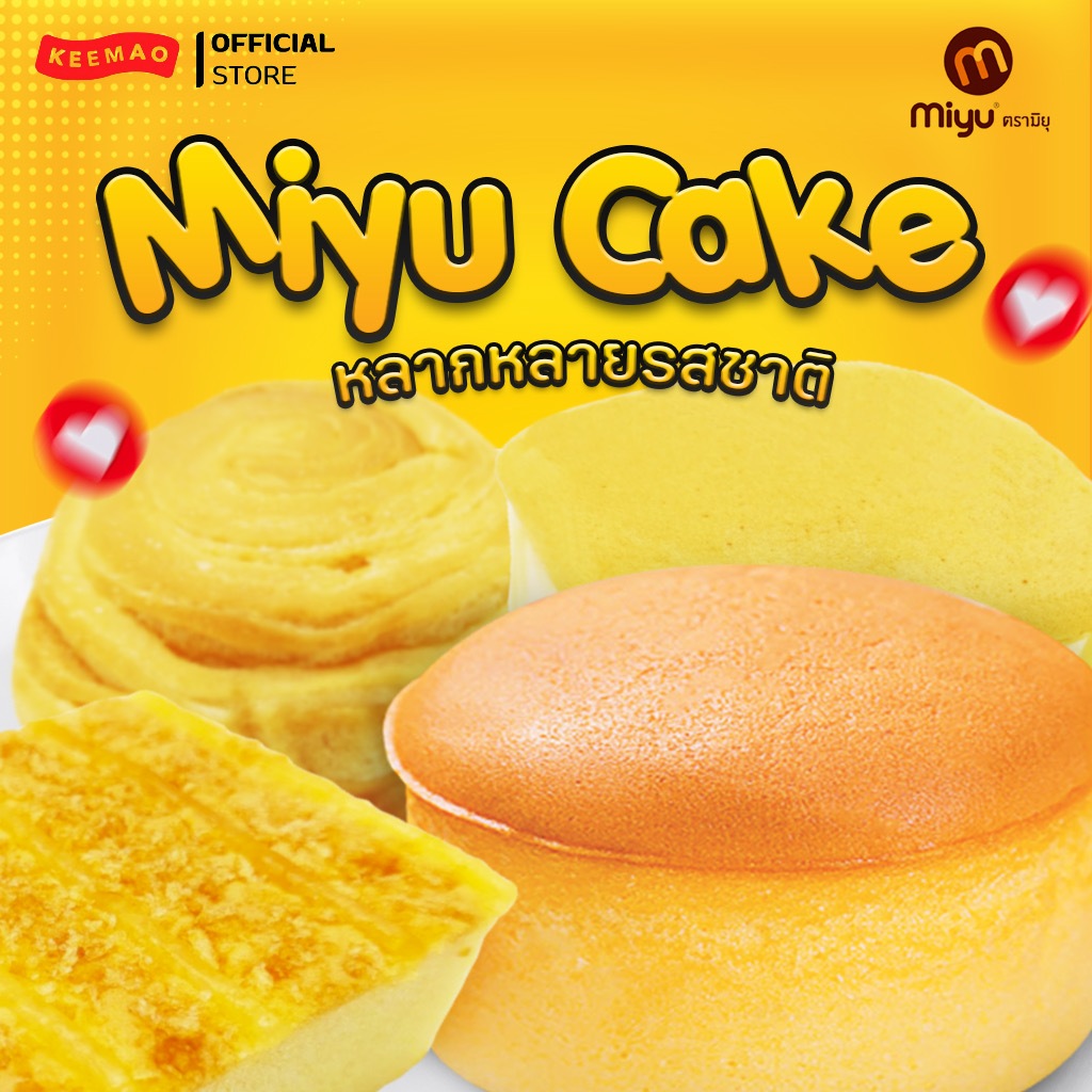 Miyu ตรามิยุ 1ชิ้น ขนมปัง รสชาติ:เค้กนมสด,เค้กไข่ชีส,ชีสเค้ก,ปังนมสด หมูหยองน้ำสลัด หลากหลายรสชาติ