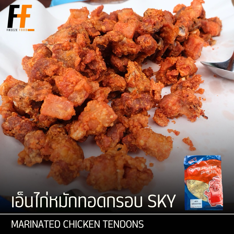 เอ็นไก่หมักทอดกรอบ SKY 500 กรัม | MARINATED CHICKEN TENDONS