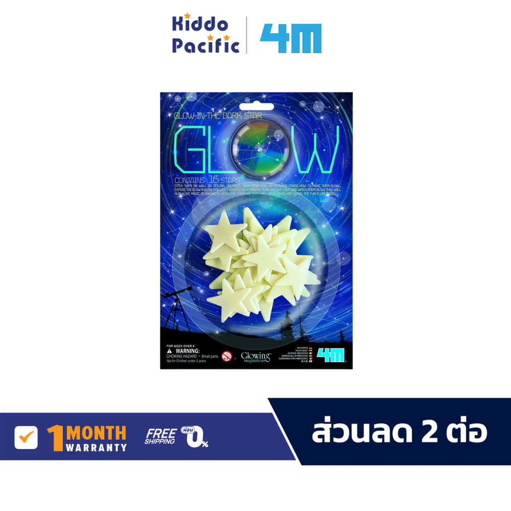 4M Glow Stars 16 Pcs ชุดของเล่น ดาว แปะผนัง วิทยาศาสตร์ สำหรับ เด็ก 3 ปีขึ้นไป