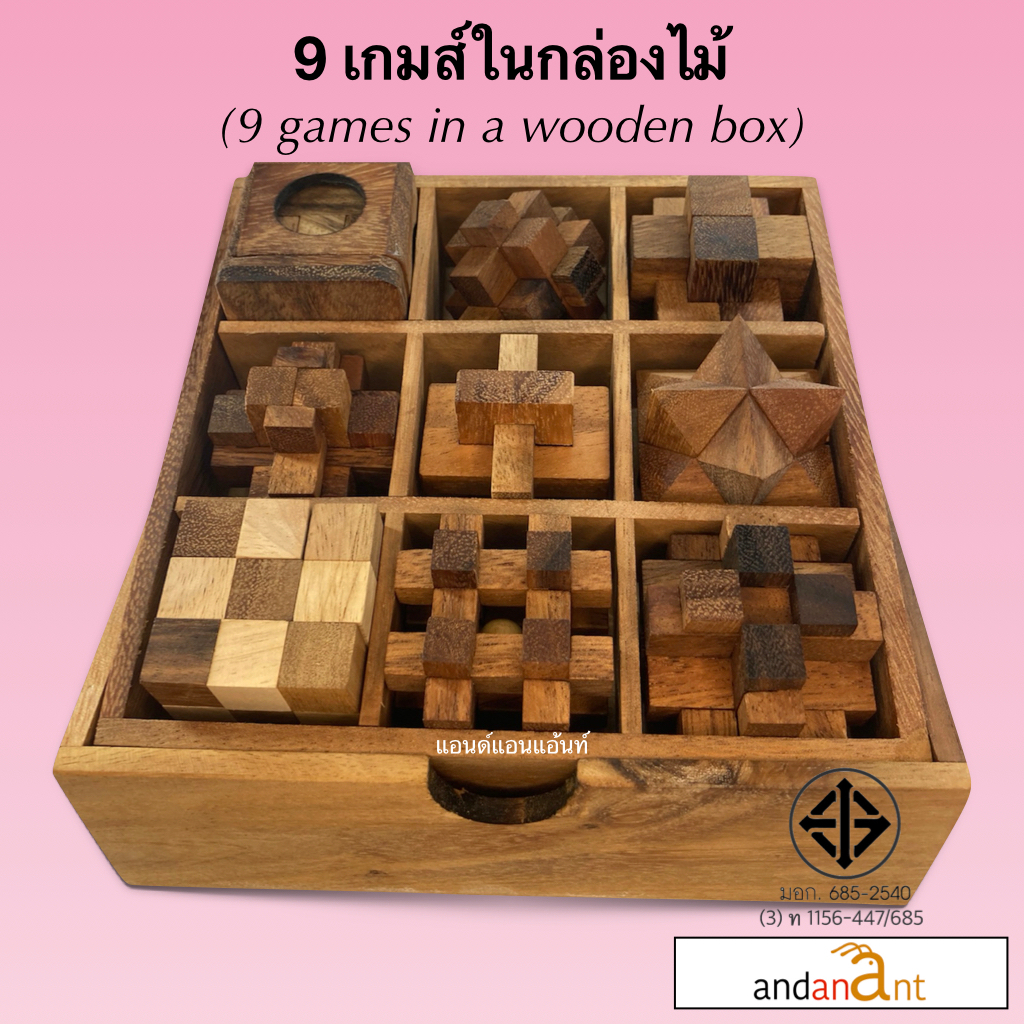 9 เกมส์ในกล่องไม้ (9 games in a wooden box) ของเล่นไม้ ปริศนา เข้าสลัก ในกล่องไม้ คลาสสิก