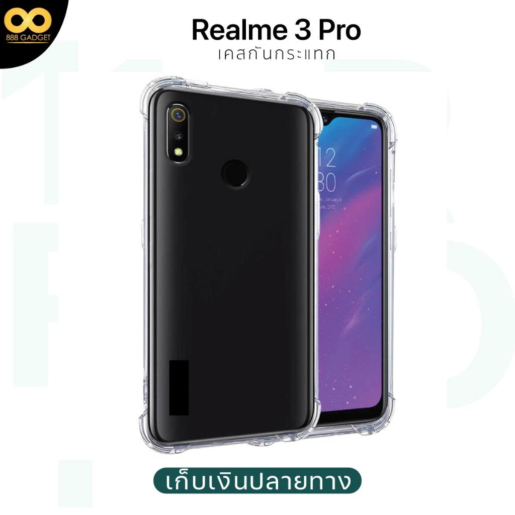 เคส Realme 3 Pro วัสดุ TPU เสริมขอบหนา 1.5 mm