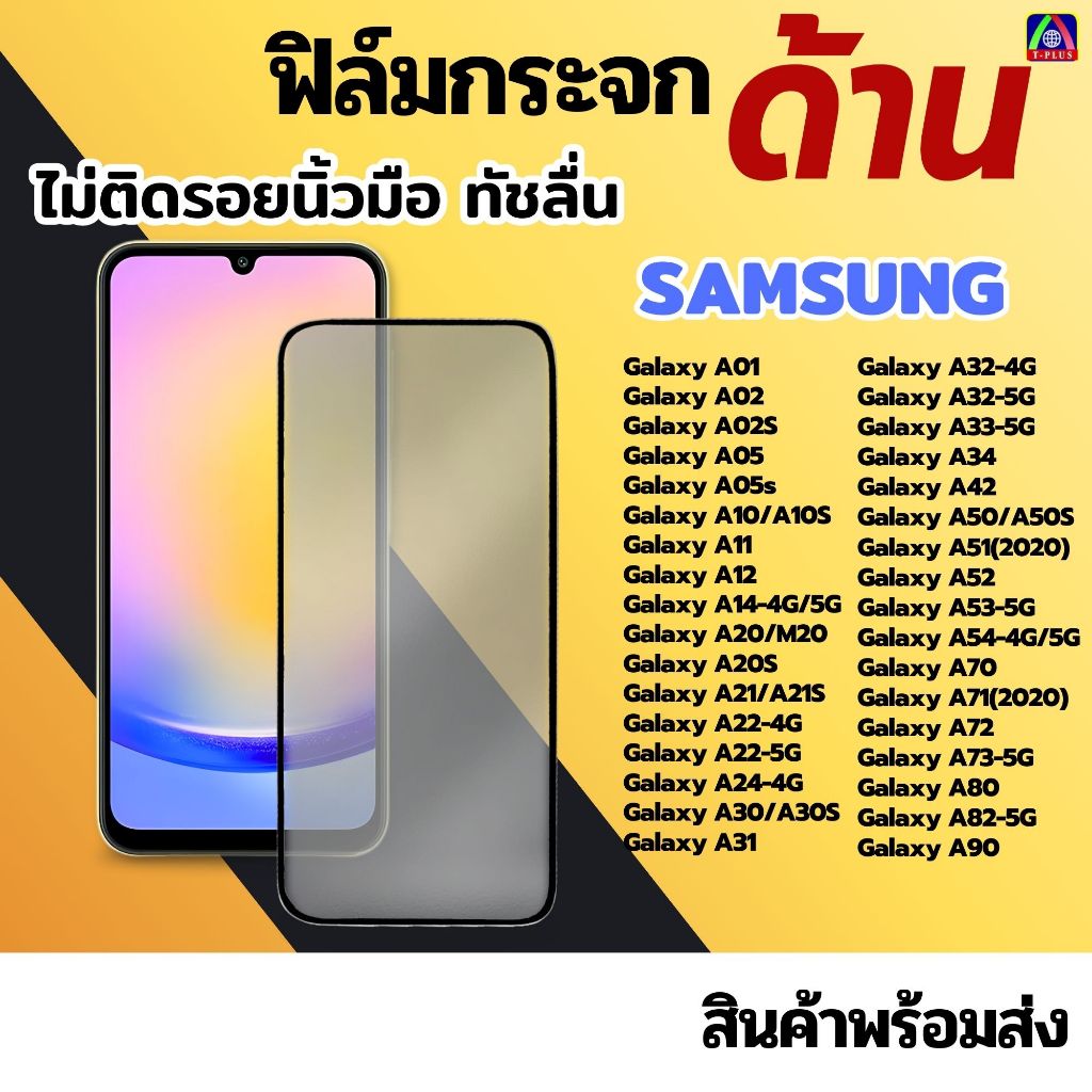 [ส่งไว🇹🇭 ด้านงานกอริลลา] ฟิล์ม Samsung a16 5g a06 a05s a12 a355g a155g a225ga03a145g a04sa23a14a255g