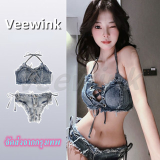 Veewink（จัดส่งจากกรุงเทพ）ชุดว่ายน้ำบิกินี่ผ้าเดนิมแบบแยกในยุ…