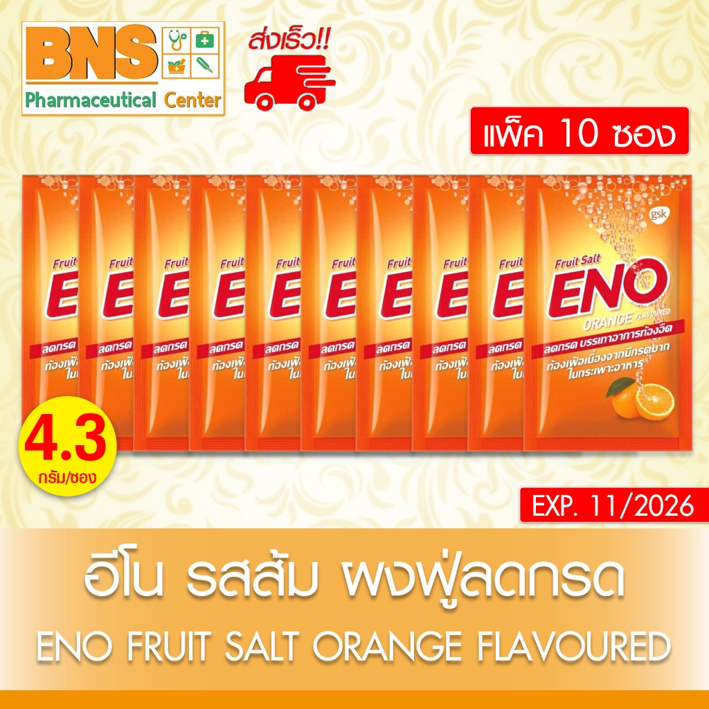 ส่งเร็ว!! ENO อีโน ฟรุตซ้อลต์ ผงฟู่ลดกรด (รสส้ม ORANGE) (10 ซอง/30 ซอง) (ยาสามัญประจำบ้าน)(ถูกที่สุด)