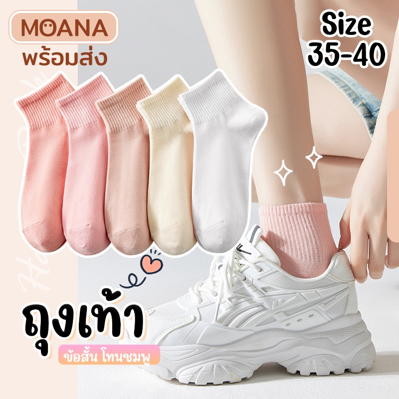 พร้อมส่ง : ถุงเท้า 5 คู่ ข้อสั้น สีพื้น โทนชมพูแบบไล่สี น่ารัก หวานๆ สวยน่ารัก เนื้อผ้านุ่ม