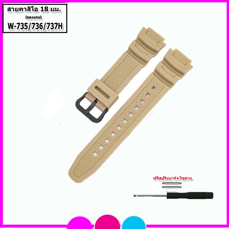 สายนาฬิกาคาสิโอ CASIO รุ่นW-735/736/737H  สายนาฬิกาขนาด 18 มม.สายนาฬิกาข้อมือผู้ชาย คุณภาพพรีเมี่ยมพร้อมอุปกรณ์เปลี่ยน รูปที่ 6