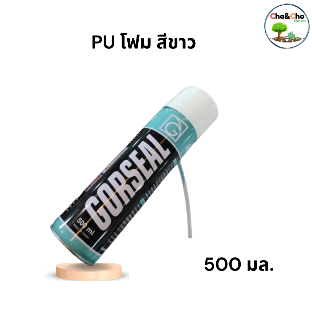พียูโฟม สีขาว PU 500 ML.