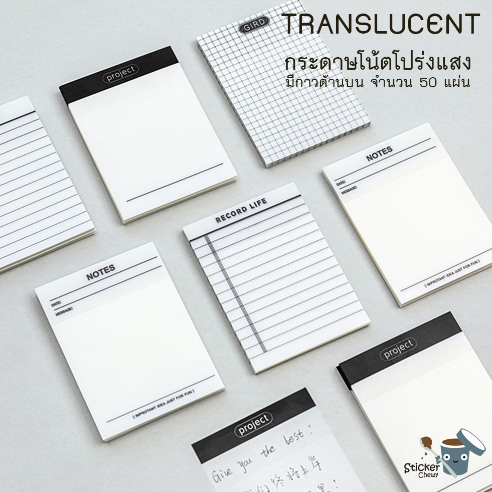 ร้านไทย พร้อมส่ง! TRANSLUCENT STICKY NOTE กระดาษโน้ต มีกาวด้านบน กระดาษโน้ตโปร่งแสง กระดาษช้อตโน้ต