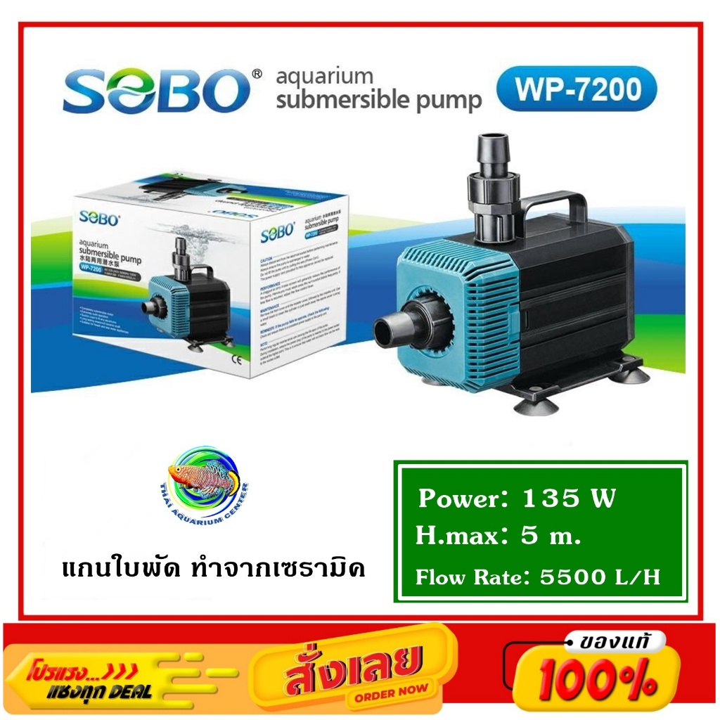 Sobo WP-7200 ปั๊มน้ำพุ ปั๊มแช่ ปั้มน้ำ ปั๊มกรองน้ำ