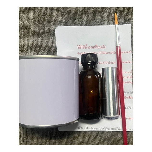 น้ำยาเคลือบกันสนิม มอเตอร์ไซค์ รถยนต์ เรือ ตะเกียง ถังน้ำมันทุกชนิด