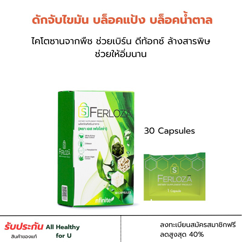 S Ferloza Block แป้ง ไขมัน น้ำตาล ดักจับไขมัน :ของแท้ LEGACY เลกาซี่