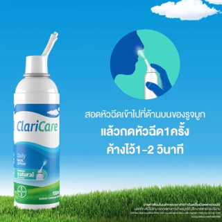 ClariCare Daily Nasal Hygiene Spray 100 ml. คลาริแคร์ นาซอล สเปรย์ 100 มล.