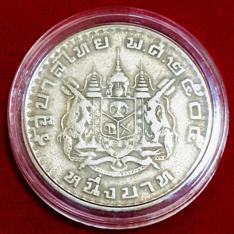เหรียญหมุนเวียน 1 บาท ปี 2505 ตราแผ่นดิน ที่ออกใช้ในรัชกาลที่ 9 ผ่านใช้งาน แถมตลับฟรี