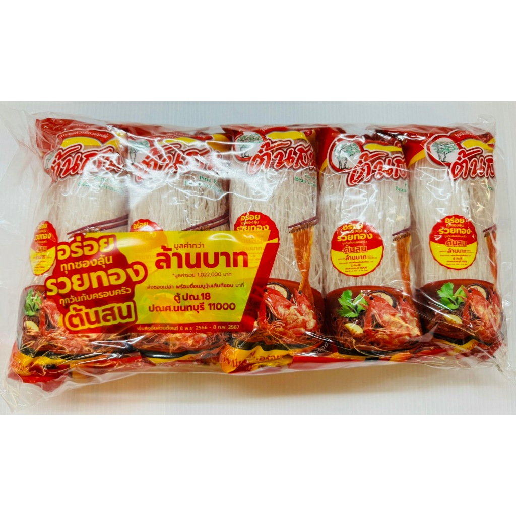 วุ้นเส้นต้นสน แบบเเห้ง ขนาด 40กรัมx10ห่อ 80กรัมx5ห่อ 160กรัมx1ห่อ เเละ500กรัมx1ห่อ ราคา ถูกที่สุด ดีลบีเคเค แกลเลอรีภาพที่ 6