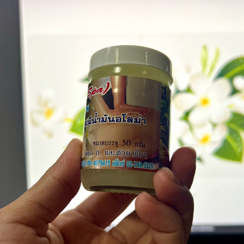 ครีมนวดสปา (Spa) ใช้นวดอโรม่า กลิ่นหอมผ่อนคลาย - รูปที่ 7