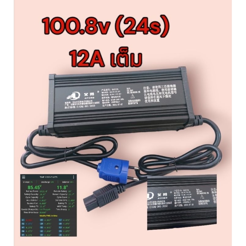 เครื่องชาร์จ​แบต​ลิเธียม​  84v​ (24s) 100.8v​ 12a​